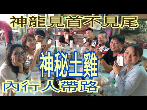 來義玉珠土雞城