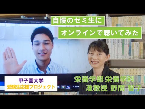 自慢のゼミ生に聴いてみた