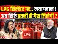 LPG Gas Cylinder Crisis LPG Booking पर कितनी गैस मिलेगी OMCs का 
