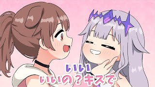 ころさんにキスをおねだりするびぶー【ホロライブ手描き/戌神ころね/Koseki Bijou】