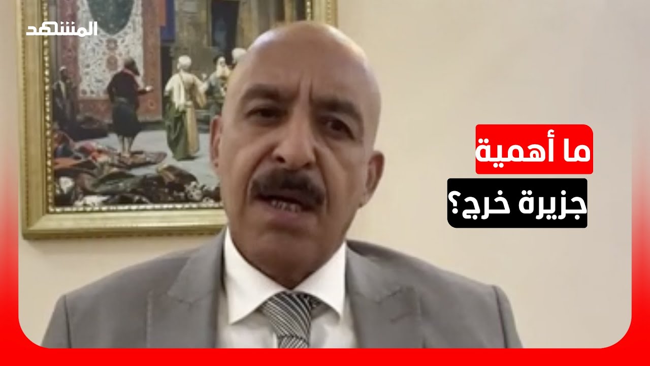 محلل عسكري: تأمين حرية الملاحة "هدف أميركا الاستراتيجي"