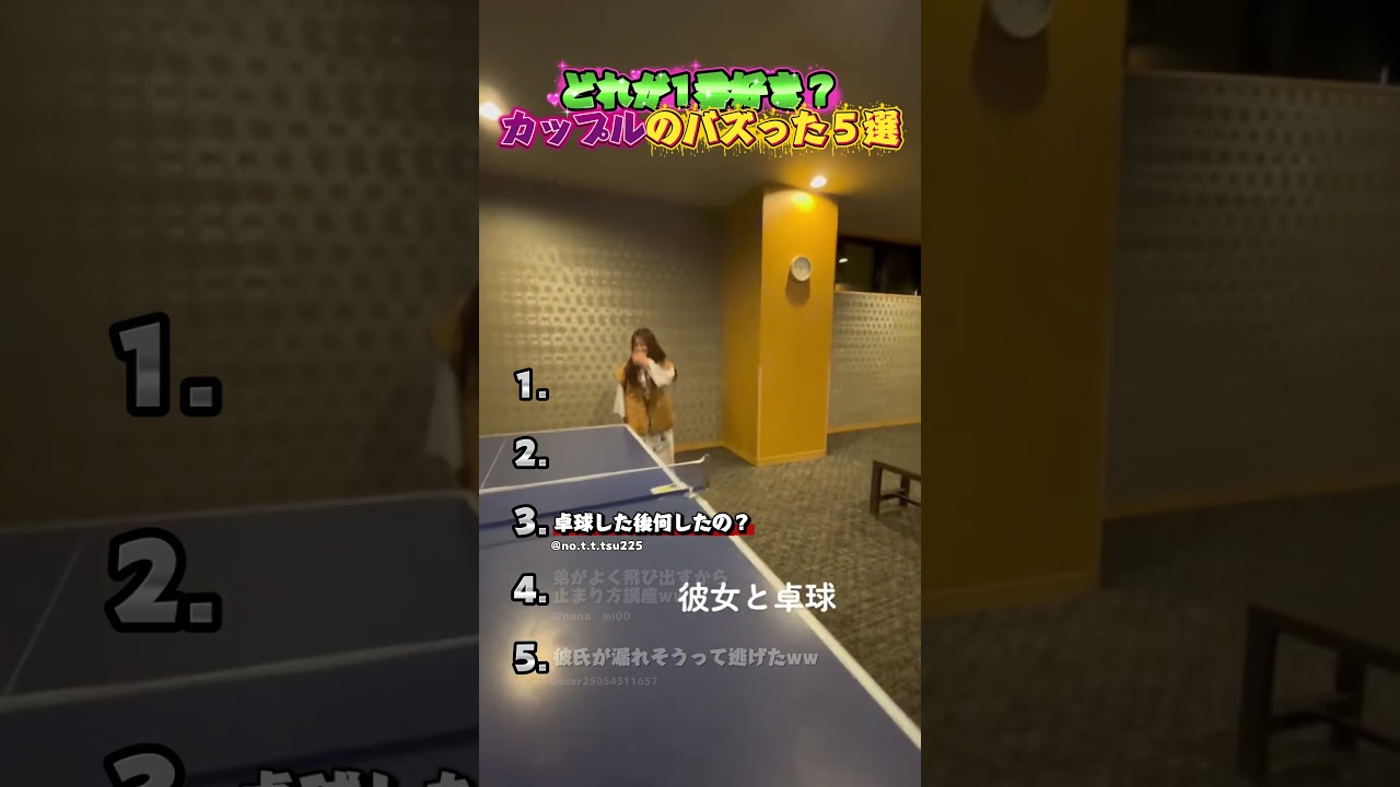 #おもしろ動画 #面白集 #カップル