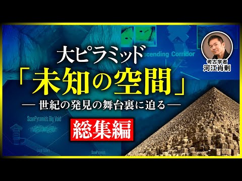 ギザのピラミッドの下: 研究者らが謎の異常を発見
