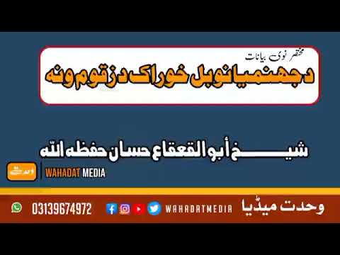 Poshto bayan 2023 - Imam Abu Al Qaqaa