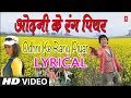 ODHNI KE RANG PIYAR BHOJPURI LYRICAL VIDEO SONG NIRHUA RIKSHAWALA SINGER UDIT NARAYAN