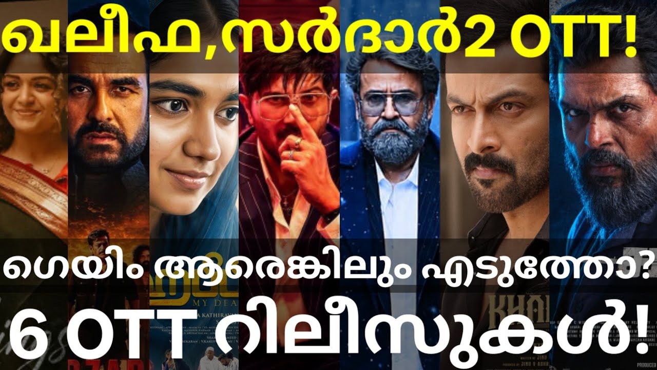 ImGame and Khalifa OTT Release Confirmed |6 Movies OTT Release Date #JioHotstar #Mohanlal #Dulquer 
