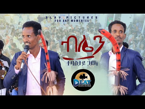 Dlay pictures!! Eritrean wedding blen gauyla 2024 by Habteyesus in adiss ababa