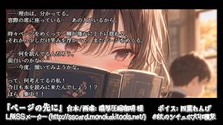 『ページの先に』/cv 四葉れんげ「読書の秋」#秋のシチュボ大収穫祭