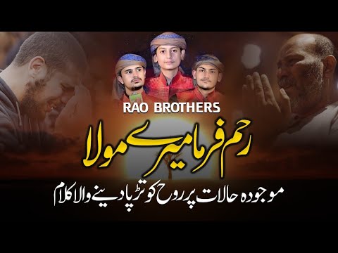 Heart Touching Corona Virus Dua - Reham Farma Mere Mola - Rao Brothers 2020