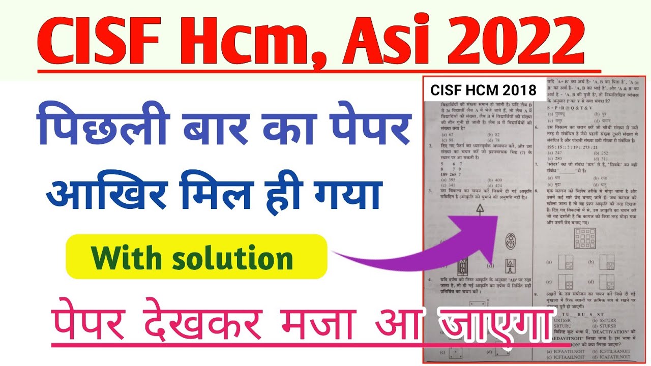 CISF hcm, asi Original Paper 2018 | CISF Previous year question paper | Cisf head constable exam