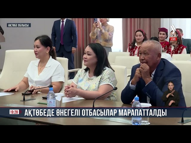 «Мерейлі отбасы»: Ақтөбеде үздіктер анықталды