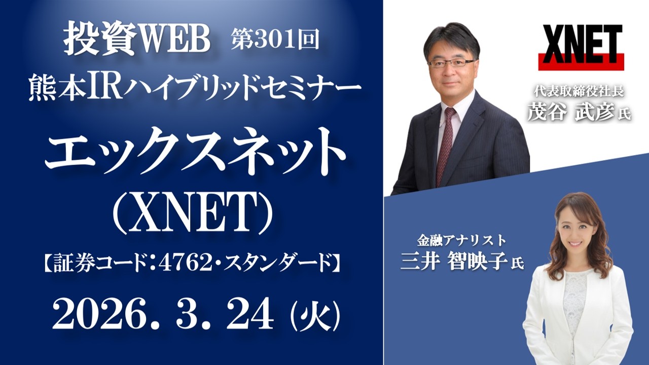 🅸🆁 🆂🅴🅼🅸🅽🅰🆁 エックスネット の会社説明＜2.21 熊本ﾊｲﾌﾞﾘｯﾄﾞｾﾐﾅｰ＞｜ｵｰﾌﾟﾆﾝｸﾞ対談：三井智映子さん