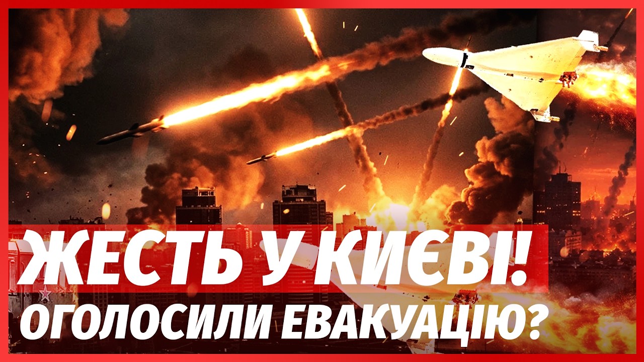 🔥ПОТУЖНІ ВИБУХИ У КИЄВІ! Дрон ВЛЕТІВ У БУДИНОК. Скинули АВІАБОМБУ НА ЗАПОРІ?