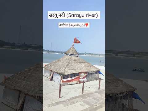 सरयू नदी अयोध्या 🚩🚩🚩(Sarayu River Ayodhya) #sarayu #river #ayodhya #sitaram #shotsvideo #viralvideo