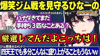 開始直後から言葉のナイフが鋭いのせさん、カスミ相手にキレたり泣いたりと激戦を繰り広げるのせさんを見てコメントで爆笑するひなーのｗ【ポケモンFR/一ノ瀬うるは/ぶいすぽ】