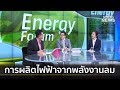 สถานีชาร์จรถไฟฟ้า ในไทย
