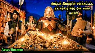 அஷ்டக் இனத்தின் சபிக்கப்பட்ட தங்கம்! Movie Explanation in Tamil | Tamil Recap