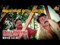 ആശാരിക്ക് ഉന്നം തെറ്റില്ല Rasathanthram Movie Scene Mo