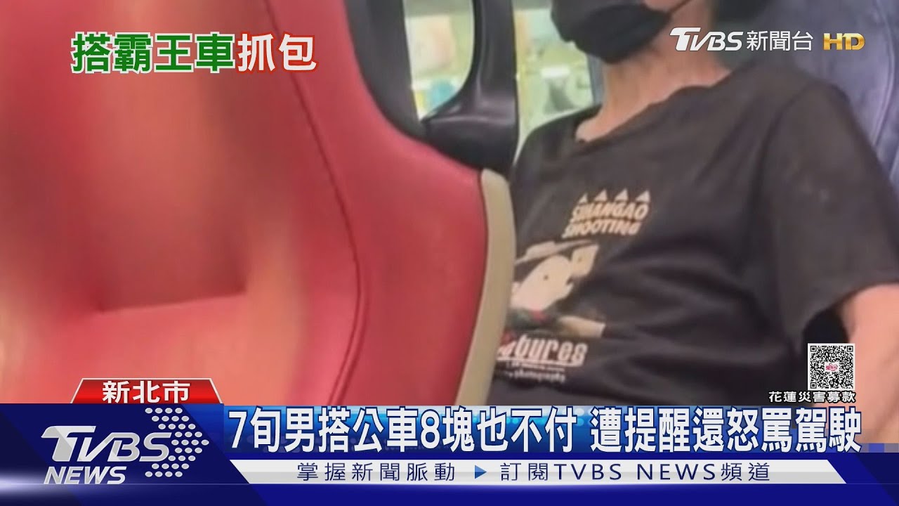 七旬翁拒刷卡搭公車！嗆「我已付」　遭員警拖下車全程曝光