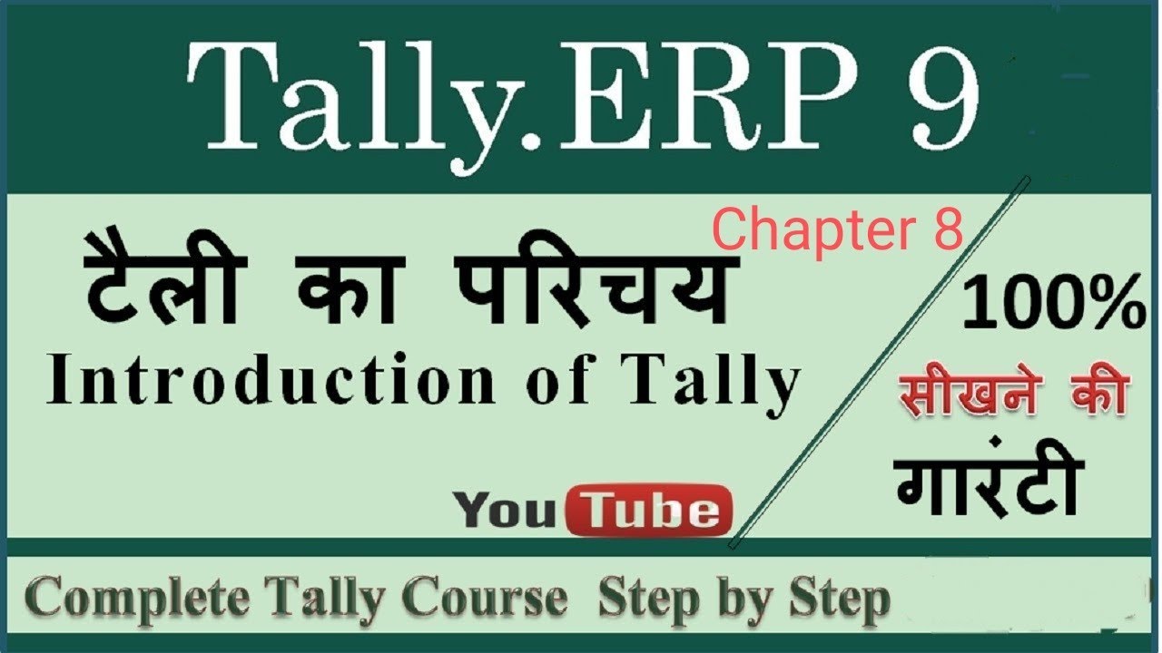 History of Tally in hindi | टैली का इतिहास | Tally History in hindi | Tally kya hai | TallyErp9 |