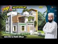 HHD546 দেখুন কম খরচে ছোট্ট সুন্দর ডুপ্লেক�