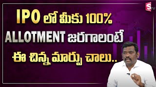 How to get every IPO Allotment | Mutual Funds for Beginners in Telugu | Ram prasad | SumanTV Money
