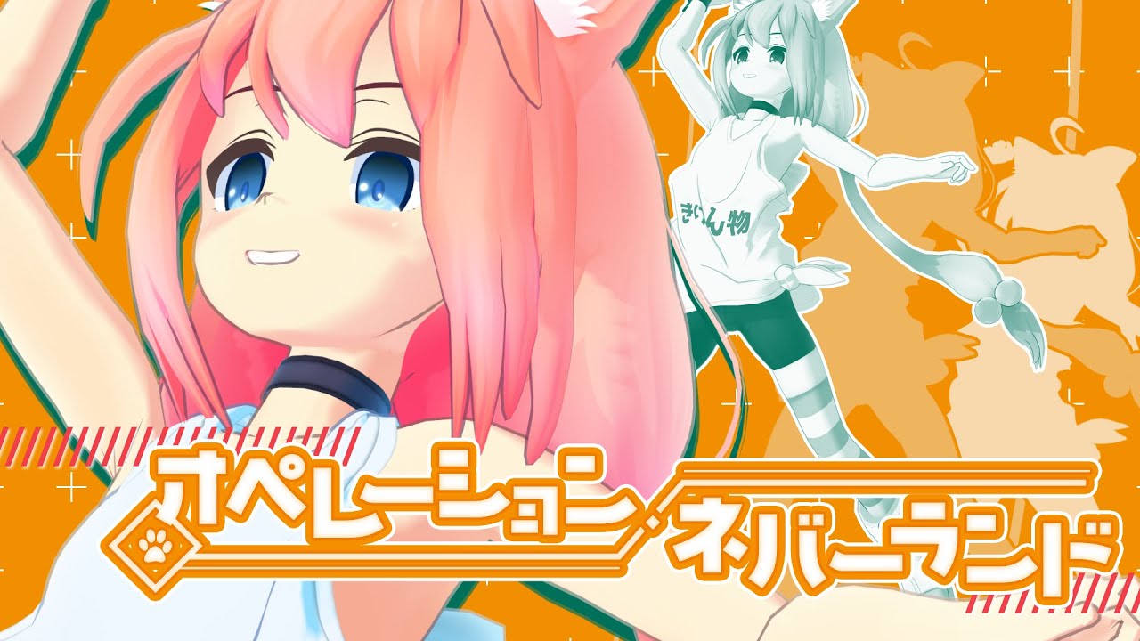 「オペレーション ネバーランド」 猫宮ひなたオリジナル楽曲MV 【VirtuaREAL.03】