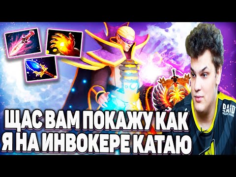 АЙСБЕРГ ПОКАЗАЛ ВСЮ СИЛУ СВОЕГО ИНВОКЕРА | ICEBERG INVOKER | DOTA 2