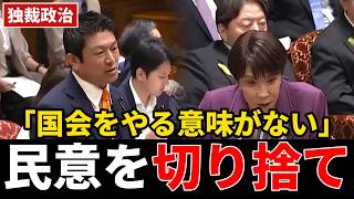 【民主主義の崩壊】“数の力で押し切るなら国会をやる意味がない” 神谷宗幣が国会と街頭で暴いた定数削減の闇【高市/維新/参政党】