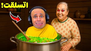 الفندق المسكون : ماما جراني  اكلتني | Moms Hotel !! ????????