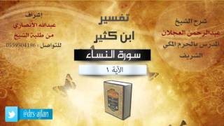 تفسير ابن كثير | سورة النساء image