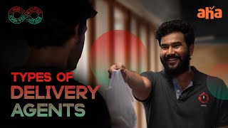 Types Of Delivery Agents | Kudi Yedamaithe | Amala Paul, Rahul Vijay | Pawan Kumar | Watch on aha