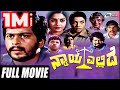 Nyaya Ellide ನ್ಯಾಯ ಎಲ್ಲಿದೆ Kannada Full Movie Shankar Nag Aarathi Dwarakish 