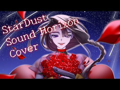 【歌ってみた】StarDust/SoundHorizon Covered by 花卓りこ