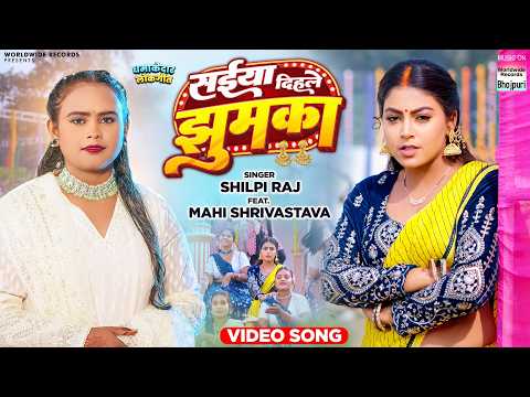 Saiya Dihale Jhumka — watch video