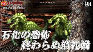 【ウィザードリィ外伝 ５つの試練】石化の恐怖 終わらぬ消耗戦  [実況風×ずんだもん]