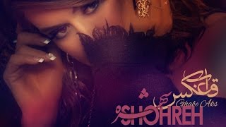Shohreh Solati  Ghabe Aks Official Video