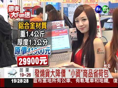 春季電腦展首日 13萬人潮搶進場