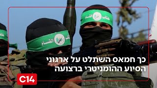 שלטון הטרור: כך חמאס השתלט על ארגוני הסיוע ההומניטרי ברצועה | החדשות (חדשות ערוץ 14) - התמונה מוצגת ישירות מתוך אתר האינטרנט יוטיוב. זכויות היוצרים בתמונה שייכות ליוצרה. קישור קרדיט למקור התוכן נמצא בתוך דף הסרטון
