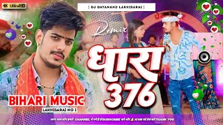 Download lagu Dj Bihari Music | धारा 376 Raushan_Rohi | Dhara 376 | Dj Dayanand Lakhisarai | Raushan Rohi New Song mp3