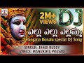 Telangana Bonalu Special DJ Songs Yellu Yellu Yellu Yellamma Dj Song Lalitha Audios And Videos