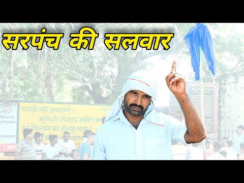 सरपंच की सलवार  Kalu ki galat family || Episode 61 || Kkgf