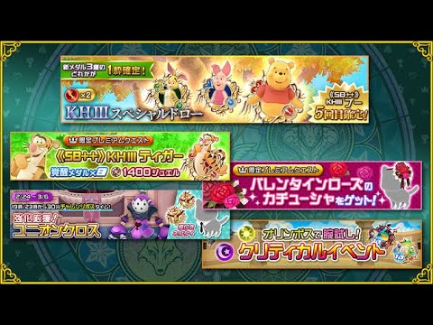 KHUX - Tigger VIP Medal, 100 Acre Wood Banner, Critical Challenge and Trait Medal Purchase
