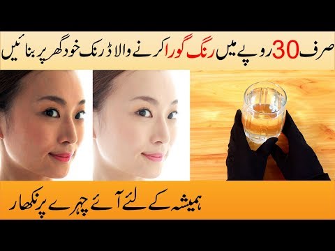 Skin Whitening Drink to Get Fair Skin - Simple, Easy & Safe Urdu Hindi Video