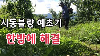 예초기 멀쩡 하던게 갑자기 시동 안걸린다면 이것 확인 하세요