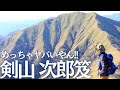 剣山・次郎笈 登山初心者夫婦が稜線歩きに憧れて 後編 ヘタレ夫婦登山vol.107