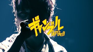 ここ好き(00:01:52 - 00:03:51) - 【syudou】ギャンブル - syudou Live Tour 2024「溺愛」【期間限定】