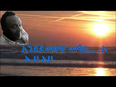 Lyrics  “ ሌላኛው እኔ” JJ KASSA / ጄጄ ካሳ