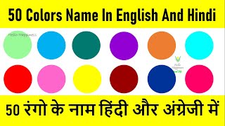 Colors name in Hindi and Englishरंगो क�