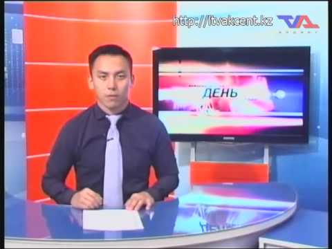 Лисаковск, выпуск программы «День» от 26 августа 2014 г.